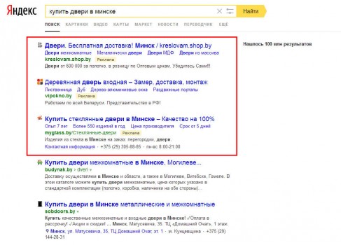 Яндекс Директ